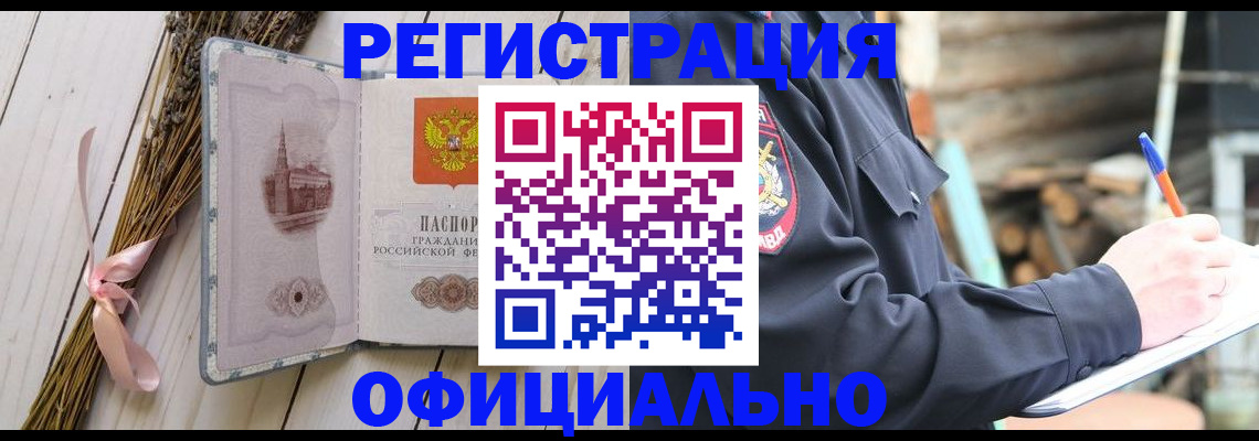 прописка регистрация в Соль-Илецке