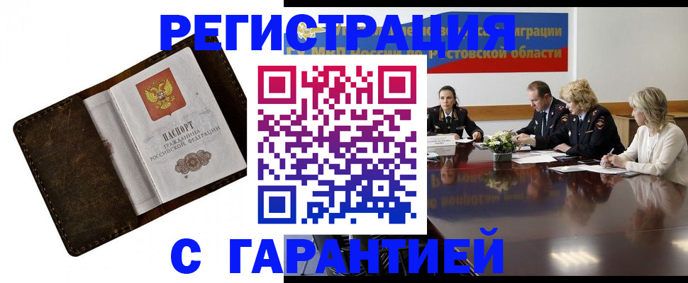 прописка ребенка в Соль-Илецке